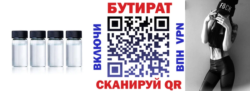 БУТИРАТ вода  Салехард 